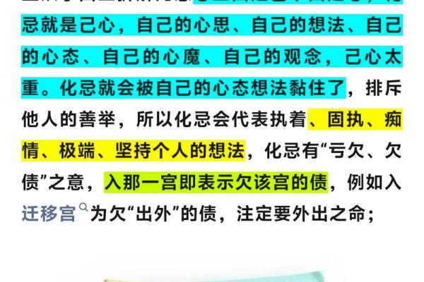 命理学中忌神的深刻解析与应用探讨