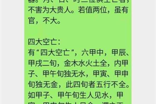 男命年命落宫空亡的神秘解析与应对之道