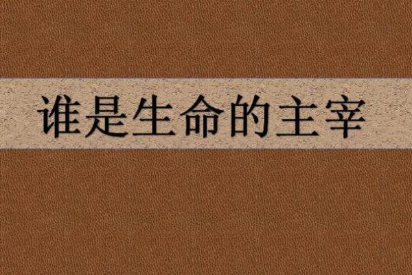 命硬与命软的区别：你是命运的主宰还是随风而行？