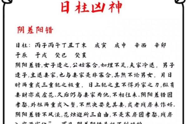 女命日柱有吊客的深层解析与应对策略