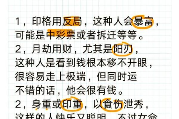 探秘命理：命局对一个人命运的深刻影响与解读