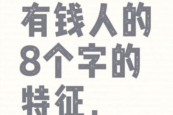 命理看富贵：为什么有的人求财求不来？