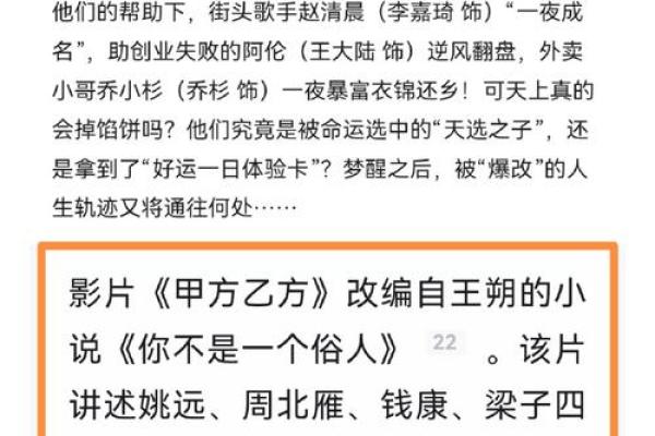 探秘“没有曹操的命”：一场关于命运与选择的思考之旅