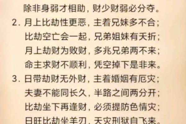 探秘女命劫财较重的内涵与影响
