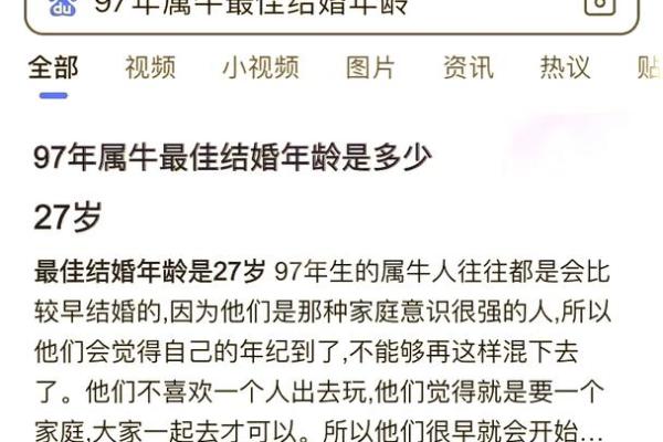 1997年8月出生的牛：命运解析与人生指南