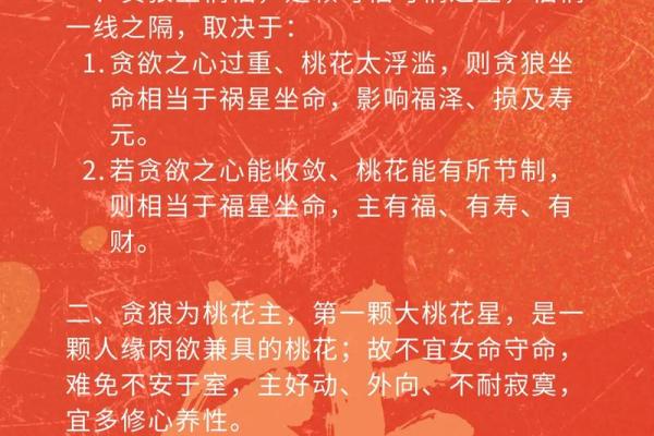 探秘命宫午命主：破军星的深刻含义与影响