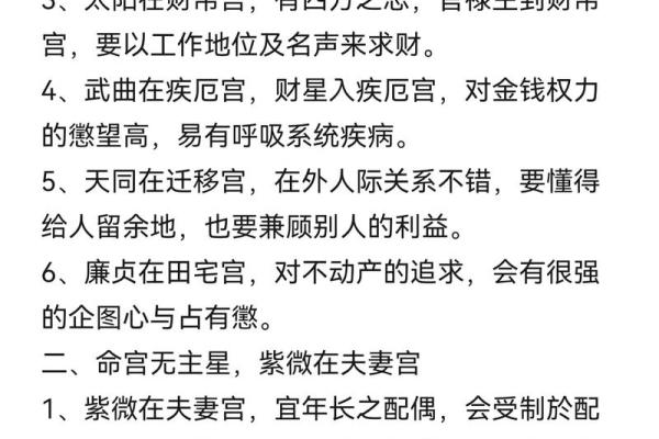 探秘命宫午命主：破军星的深刻含义与影响