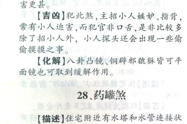 探秘命带关煞：深入了解古老文化中的命理智慧