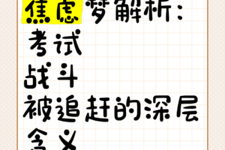 女命日柱有吊客的深层解析与应对策略