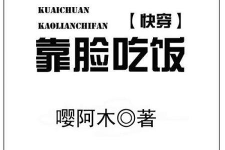 靠嘴巴吃饭：舌尖上的生活与追求