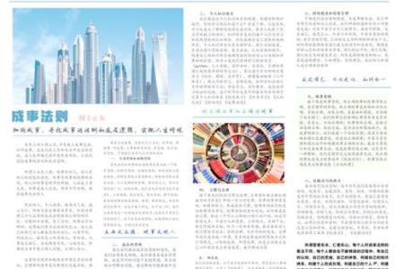 探索事业宫的奥秘：如何解读命理中的事业发展