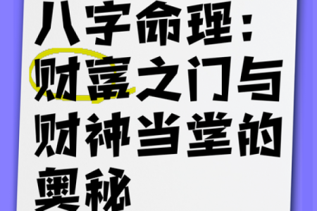 命理学中的六分财：深度解析人生财富的奥秘