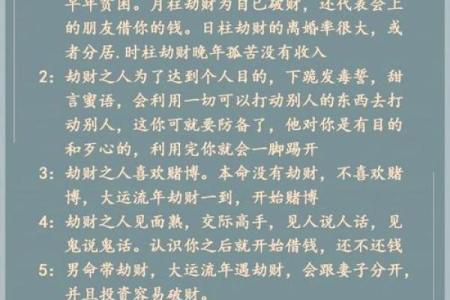 深入浅出解读命理中的劫财含义与影响