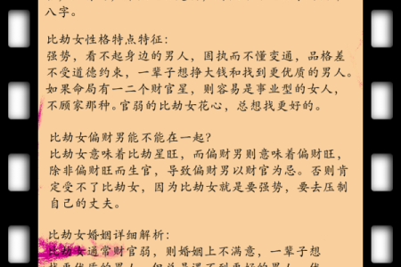 女命八字中的“九丑”解读：天生丽质却需谨慎行事