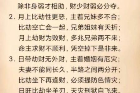 探秘女命劫财较重的内涵与影响