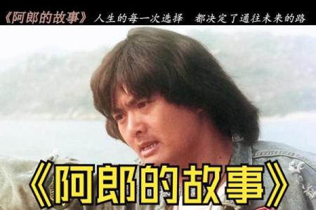 《老父之命：命运的指引与人生的抉择》
