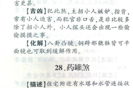 探秘命带关煞:深入了解古老文化中的命理智慧