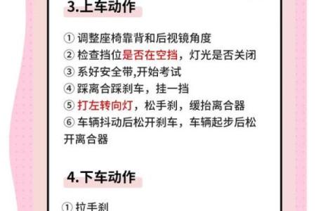 科目二的生命线:驾考中不可忽视的重要技巧与心得
