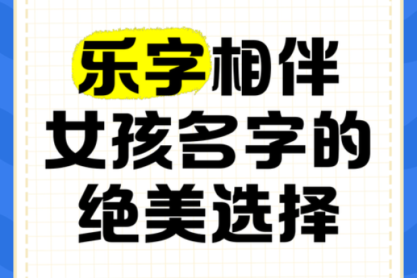 命里带乐，取名的魔法：如何为孩子选一个快乐的名字