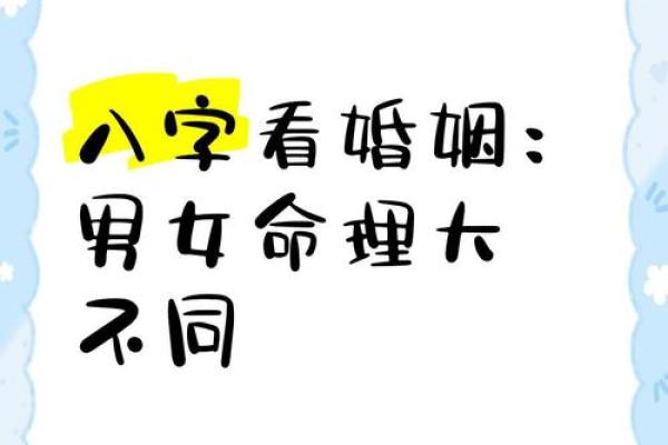 命理中的晚婚之命：揭示幸福的另一种可能性