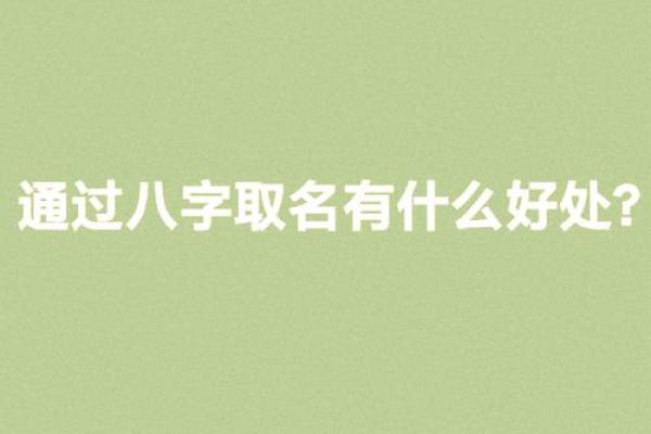 女人改名字的智慧：如何通过名字改变命运？