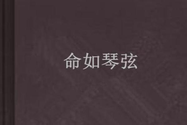 探秘农历九月诞生的命运：一位独特命格的故事