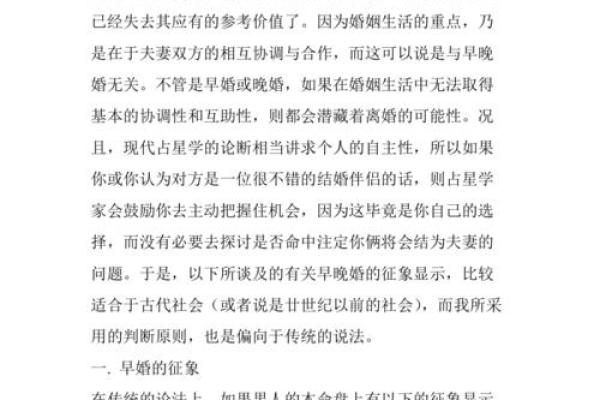 离婚命格解析：揭示命中注定的婚姻与人生轨迹