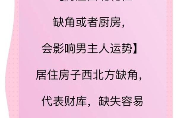 命里缺金火的人适合住哪些房间？探寻风水与居住的奥秘！