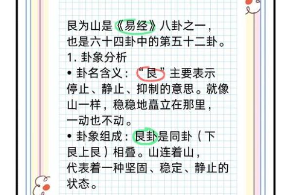 艮卦命局解析：一生的稳重与减少波动的智慧