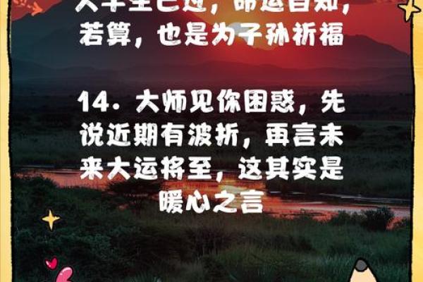 根据免费算命，了解你的命运与未来之路！