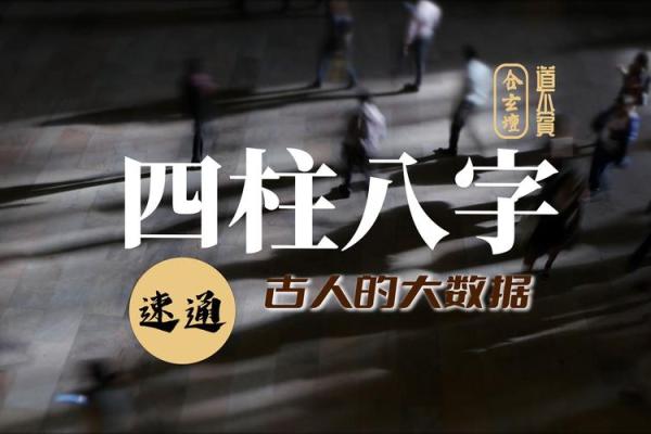 解密八字命理：看懂命运的钥匙，推荐必读书籍！