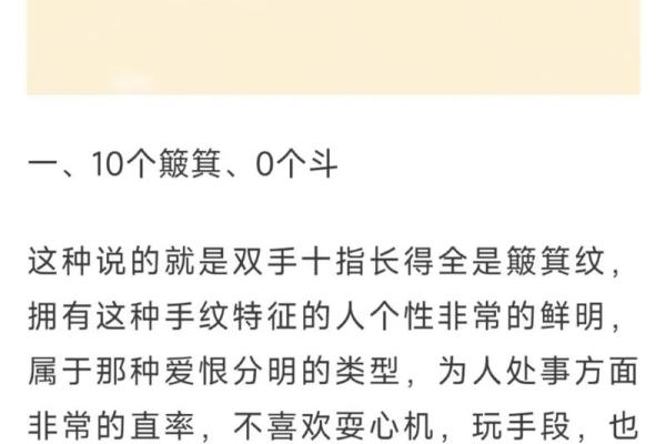 探秘男人手上8个簸箕的神秘命理，揭示命运之路！