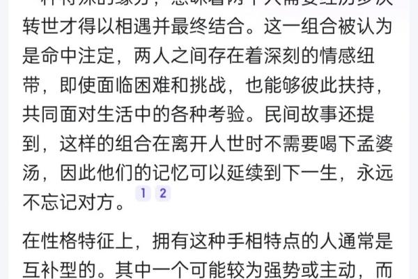 探秘男人手上8个簸箕的神秘命理，揭示命运之路！