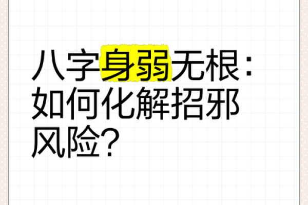 无根之命：命理学中的深刻寓意与人生启示