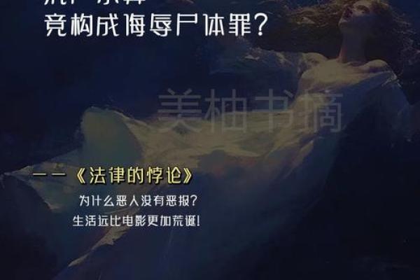 探寻命理：适合走上法律之路的人生轨迹