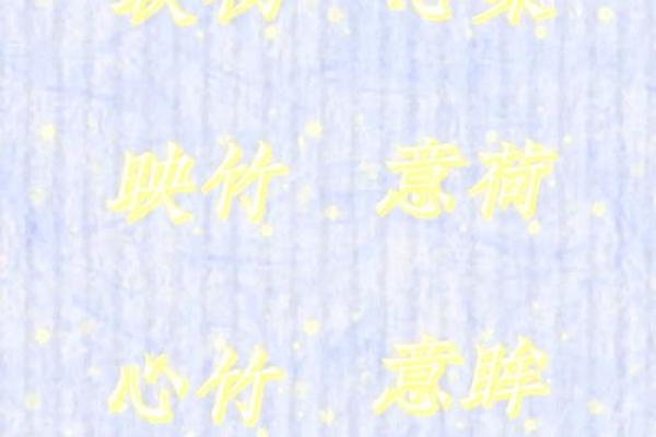 探讨木命与火命的命名艺术：如何为孩子选择最合适的名字