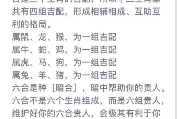 探秘命理中的三合：揭示命运与和谐的奥秘