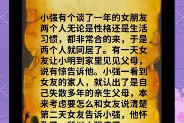 探秘克父母命格：古老命理中的不解之谜