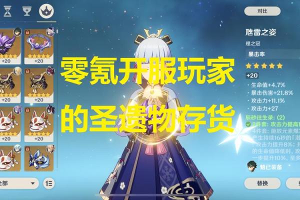 零命尤拉圣遗物毕业指南：让你的冰雪美人更强大！