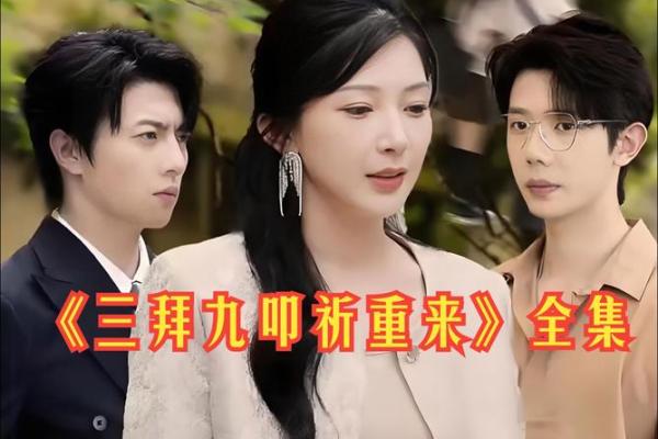 命里注定的结拜情谊：那些需要结拜的小孩们