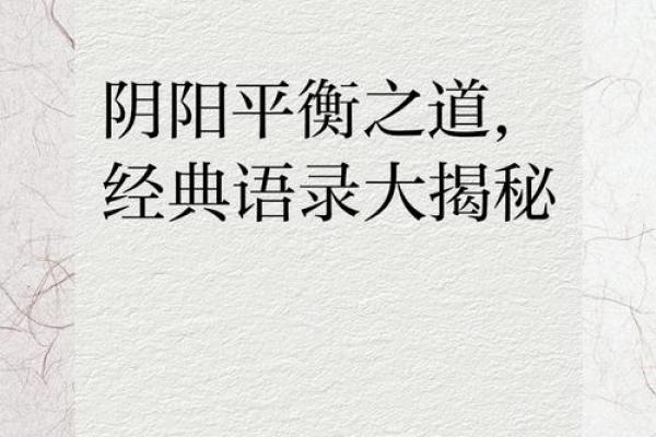 命理中的太极命格：探寻内心的平衡与智慧之道