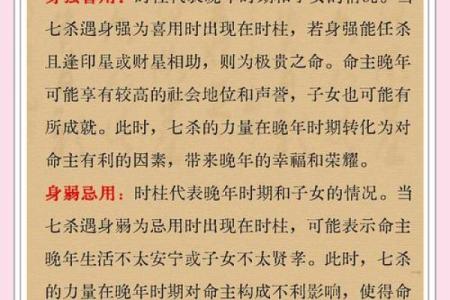 男命时柱双七杀:命运的挑战与机遇
