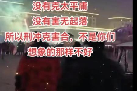 慷慨与东四命：它们如何交融塑造人生的独特轨迹