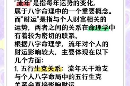 女命流年遇伤财的命理解析与应对策略