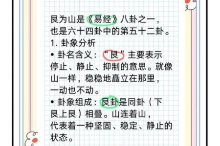艮卦命局解析：一生的稳重与减少波动的智慧