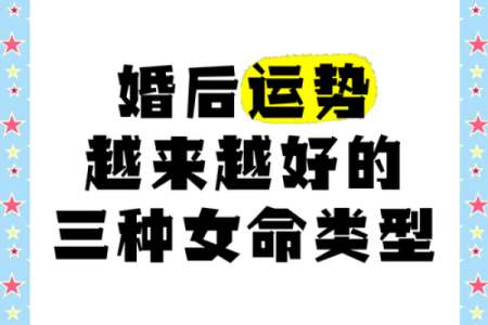 女命子女运势解析:从八字看幸福家庭的秘密