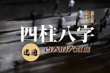 解密八字命理：看懂命运的钥匙，推荐必读书籍！