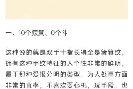 探秘男人手上8个簸箕的神秘命理，揭示命运之路！