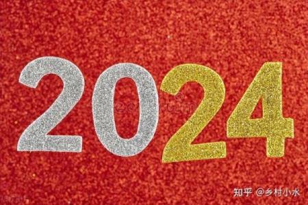 解密2024年阴历二十几的命运，揭示你的未来走向！