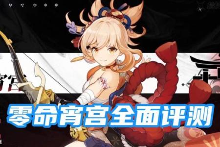 零命凝光与四星武器的完美搭配：提升你的游戏体验！